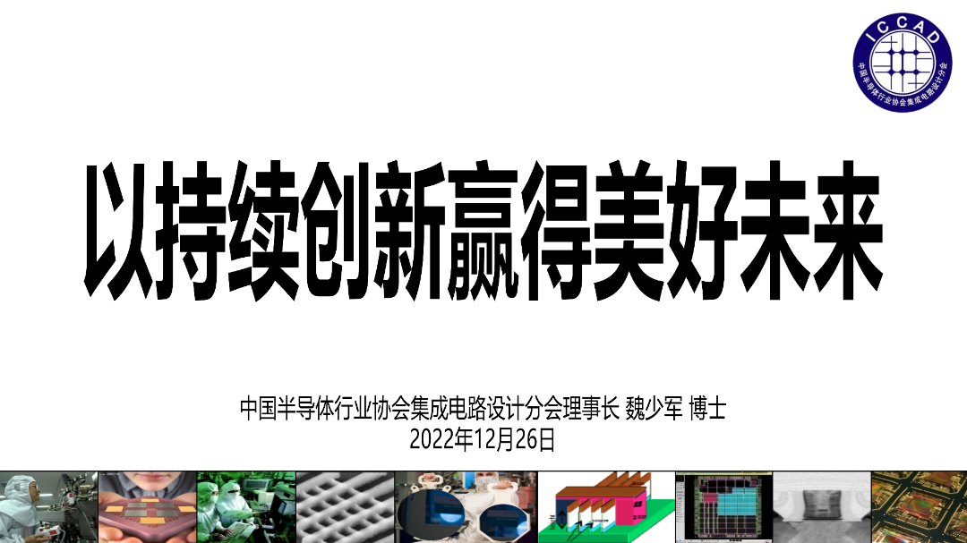 魏少军报告：中国IC设计企业达3243家，仅566家销售额过亿元！